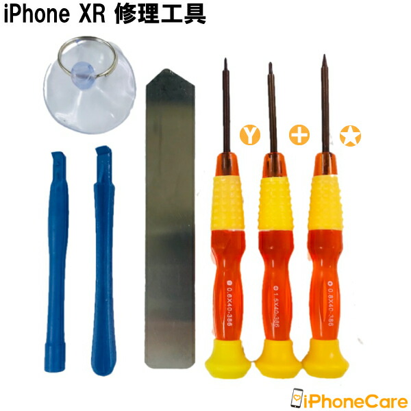 楽天市場】【iPhoneXR 修理セット】iPhoneXR ガラス割れ修理 画面修理