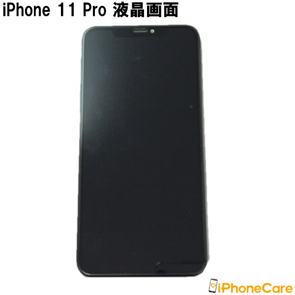 楽天市場】【iPhone11 Pro 修理セット】iPhone11Proガラス割れ修理