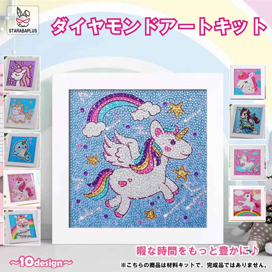 楽天市場】「☆3点で20％OFF＆ポイント10倍」ダイヤモンドアート 子供