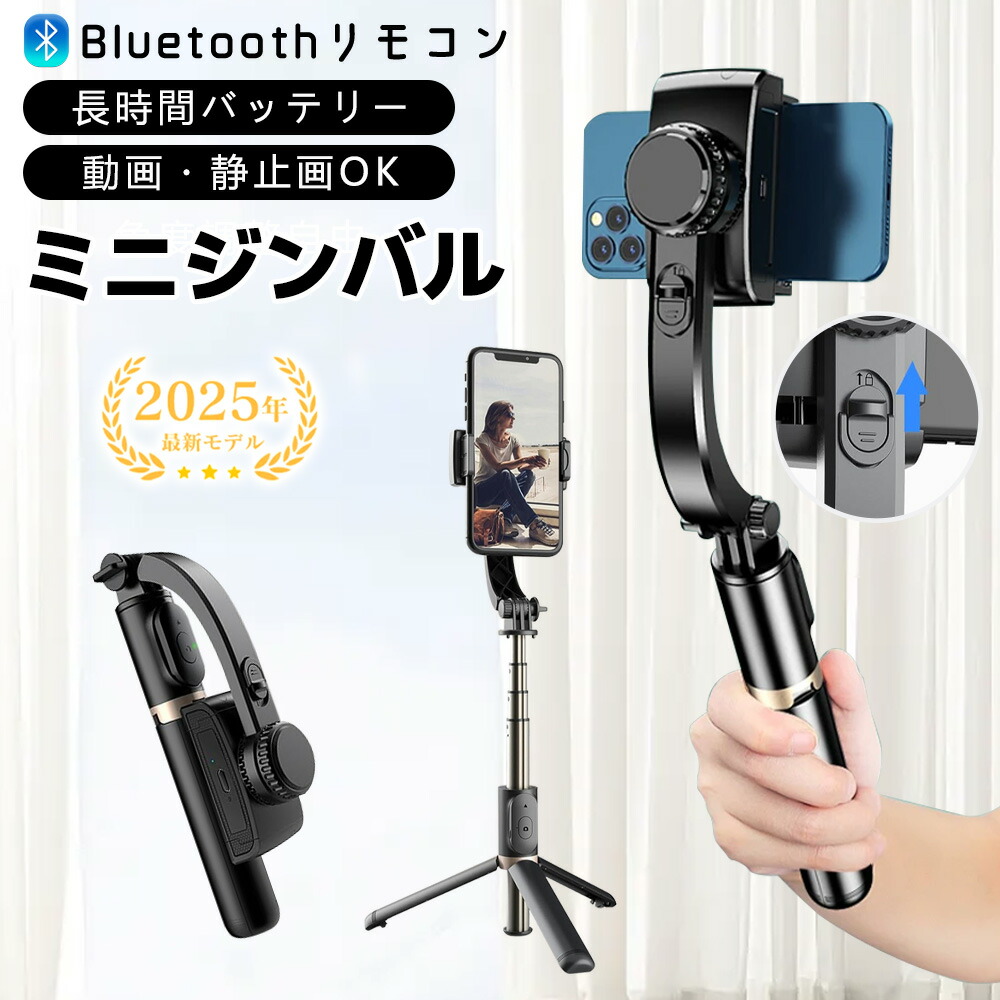 楽天市場】【遠隔操作可能！】ジンバル カメラ 自撮り棒 iphone