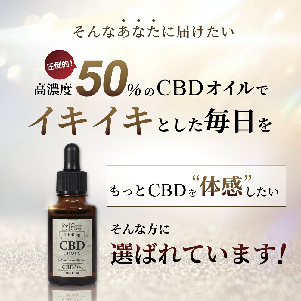 楽天市場】【楽天1位 獲得】CBD オイル 高濃度 50% 大容量 10g