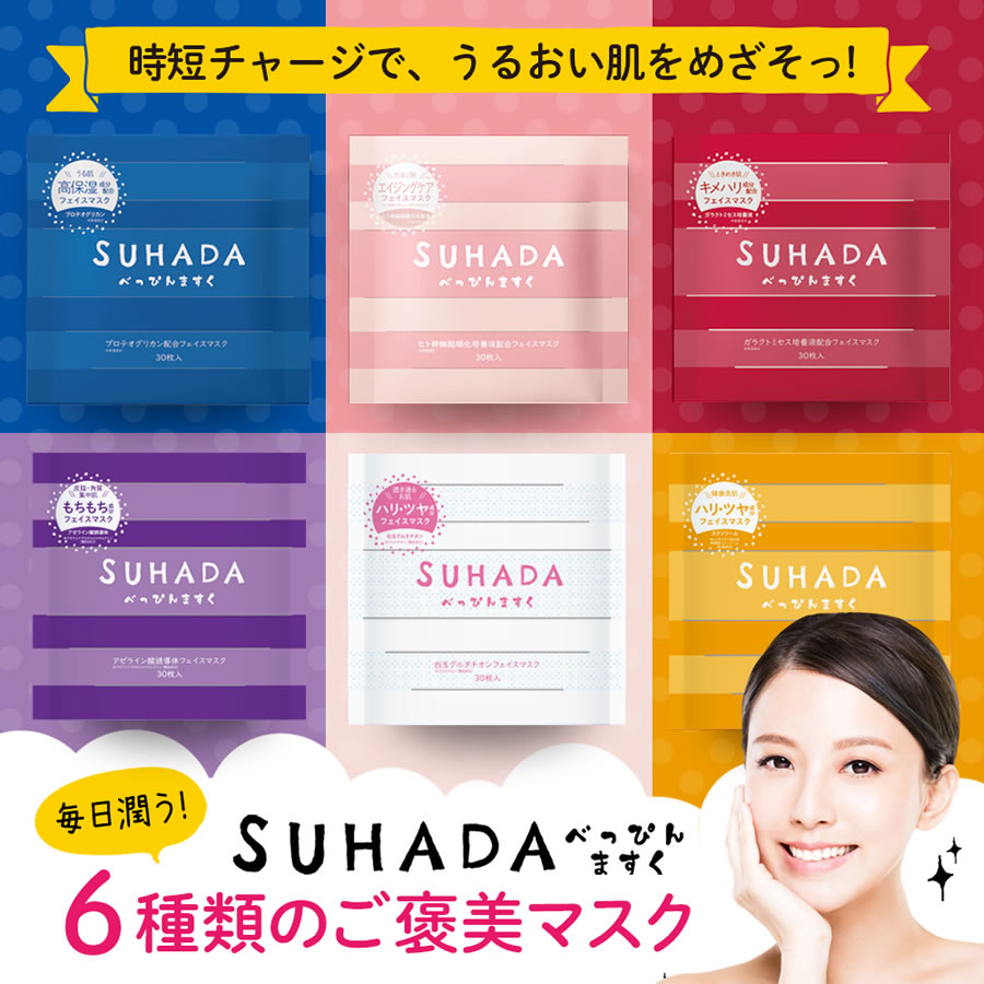 楽天市場】ポイント5倍 4袋セット【6種すはだべっぴんマスク】シート