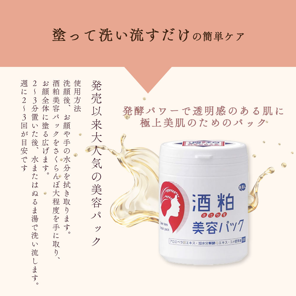 楽天市場】2個セット 10％OFF アズマ商事 酒粕美容パック200g 旅美人