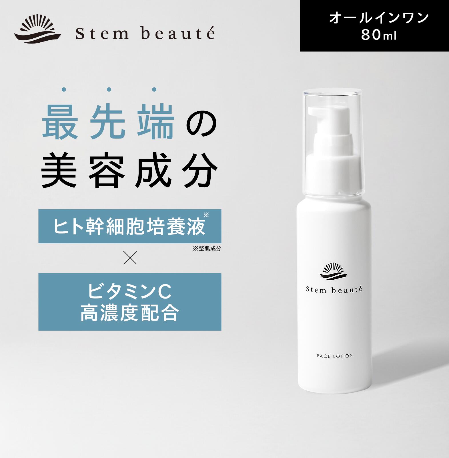 楽天市場】StemBeaute（ステムボーテ） ブースタージェル150ml ヒト