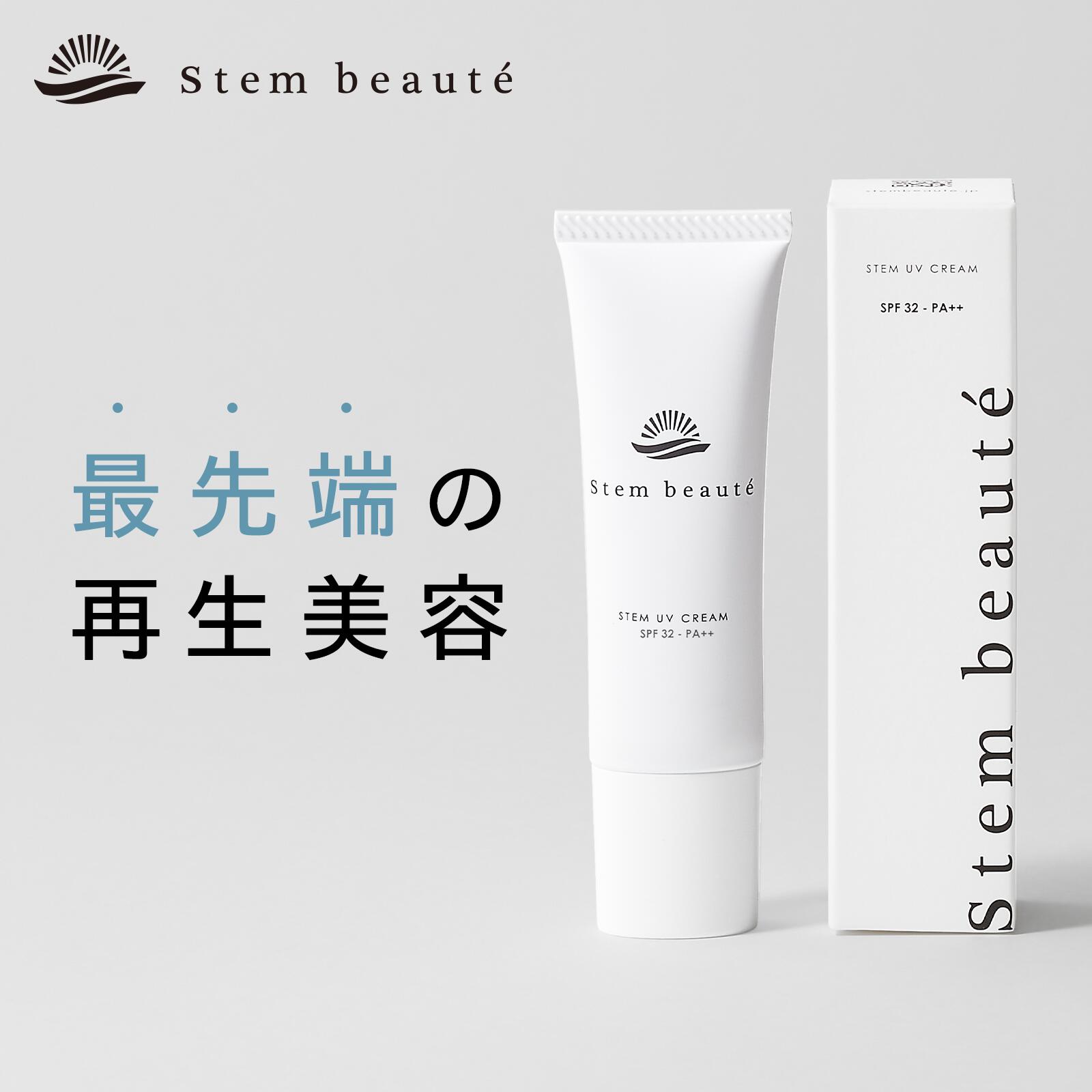 楽天市場】StemBeaute（ステムボーテ） ステム UV クリーム 30g ヒト
