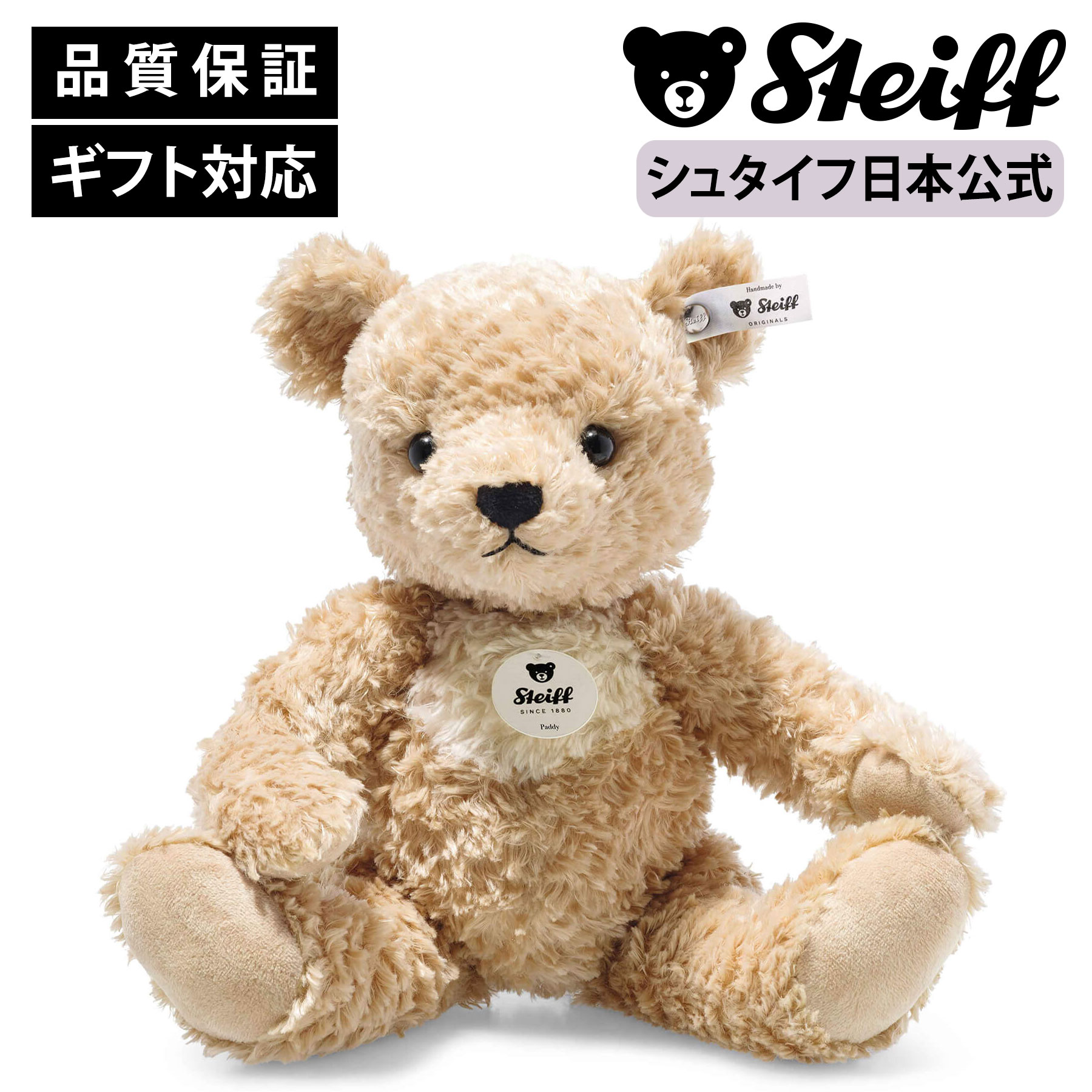 楽天市場】【シュタイフ公式】 テディベア ソフトパディ ベビー キッズ
