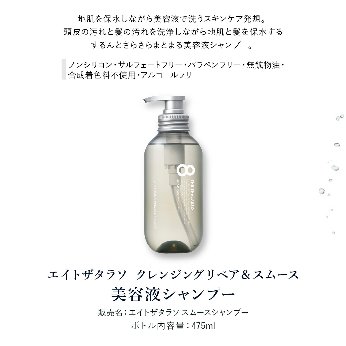 楽天市場】【ヘアケア4点セット】 8 THE THALASSO エイト ザ タラソ