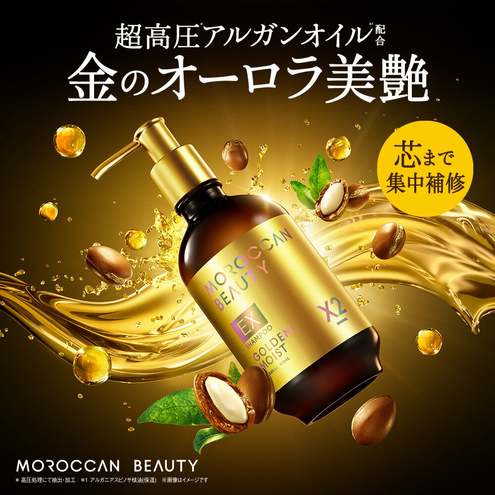 楽天市場】シャンプー トリートメント｜ MOROCCAN BEAUTY モロッカン
