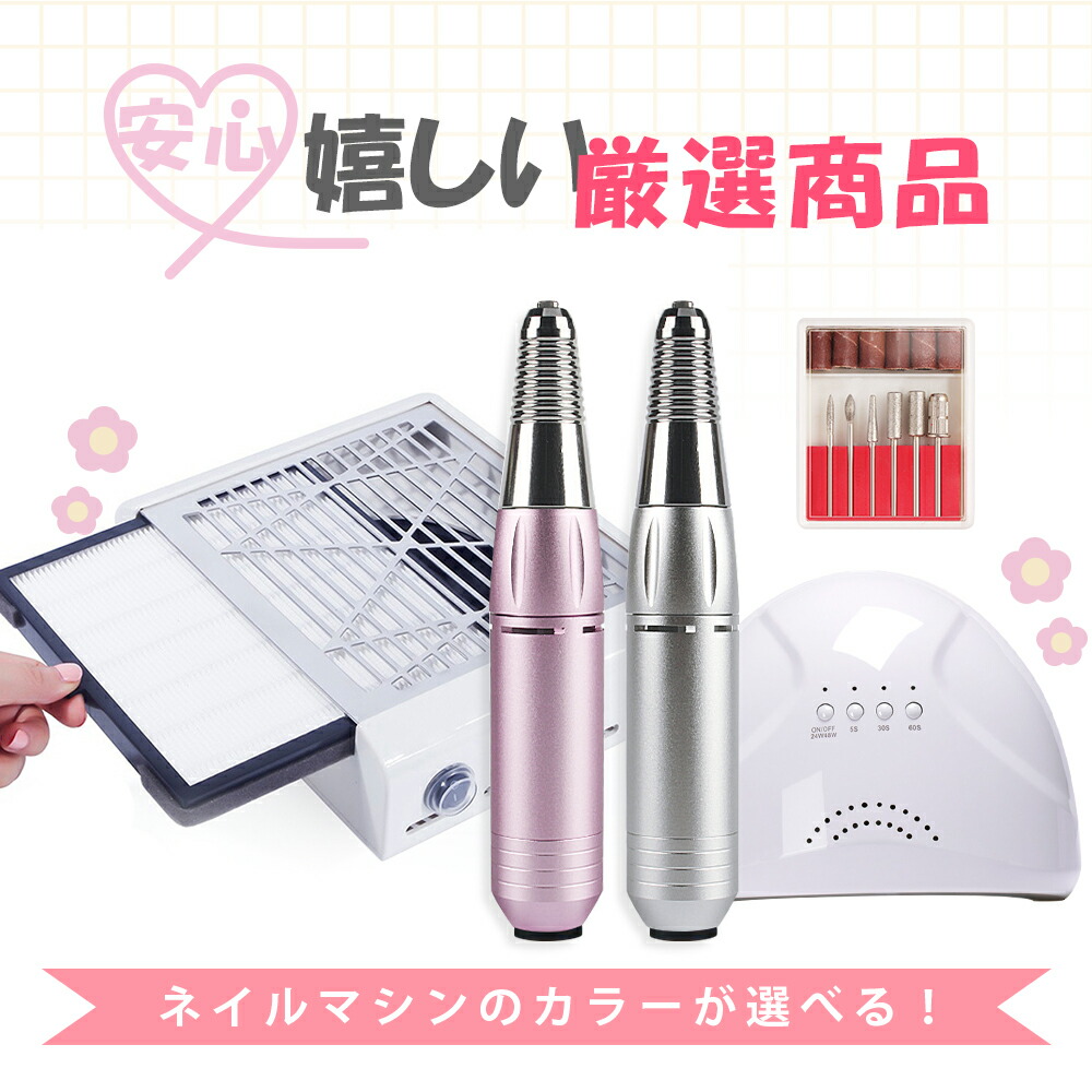 楽天市場】ネイルマシーンセット 3点セット LED & UV ネイルライト