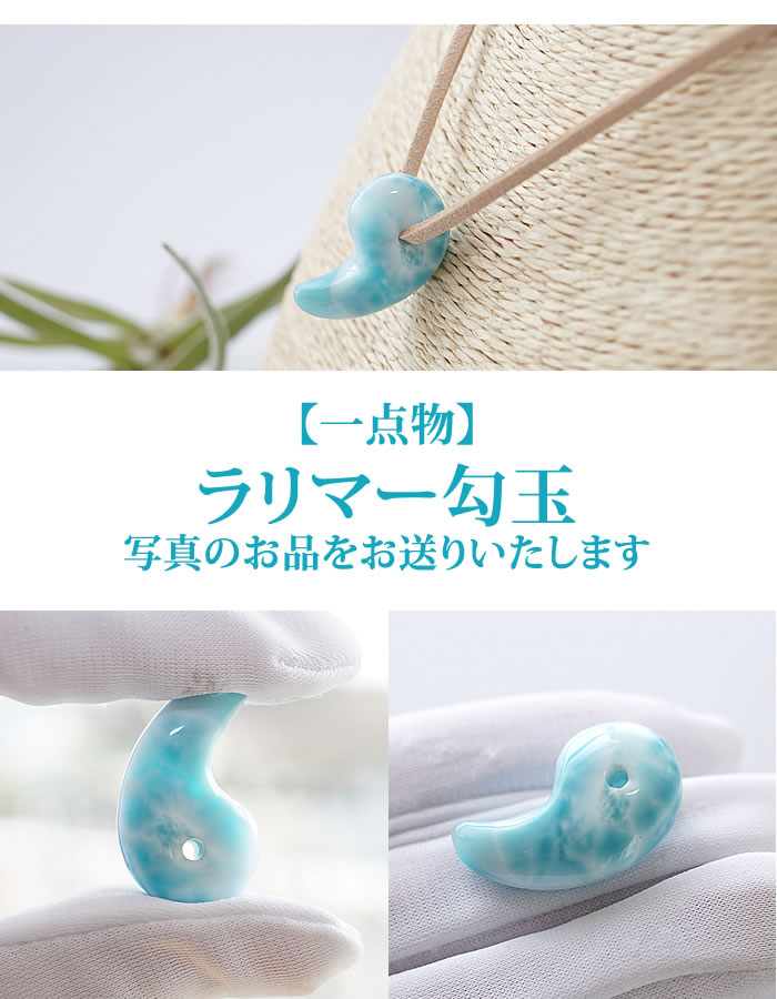 楽天市場】【一点物】【高品質】ラリマー 勾玉 ペンダントトップ