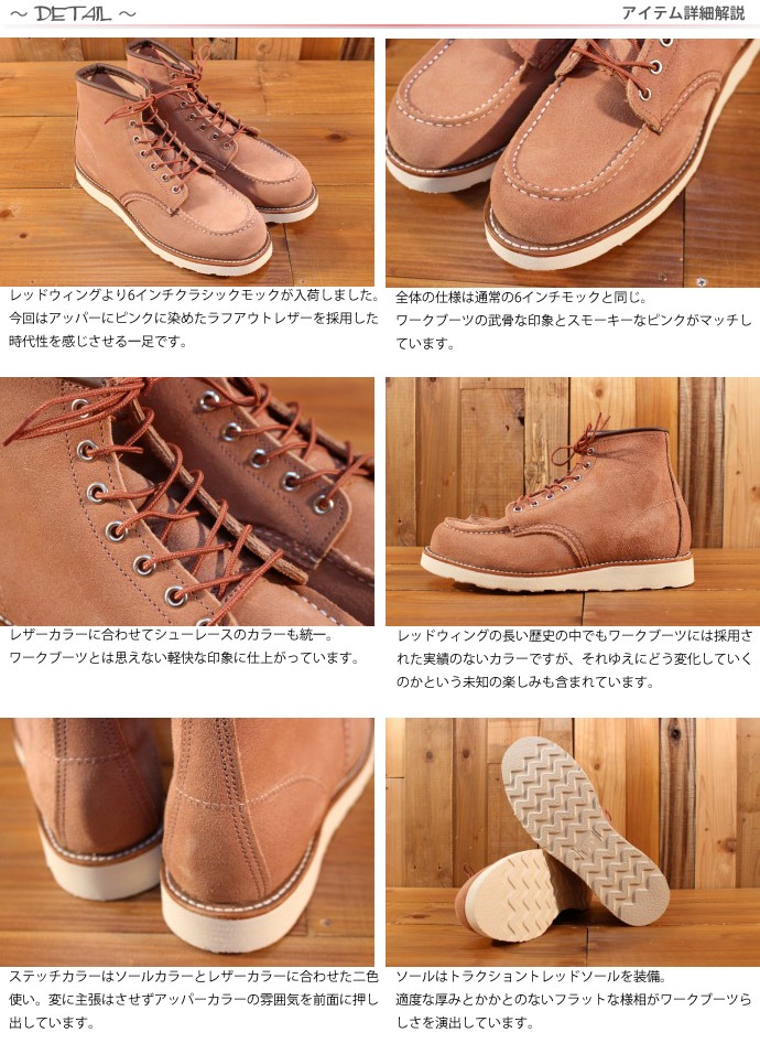 楽天市場】レッドウィング RED WING 6インチ モックトゥ Classic Work