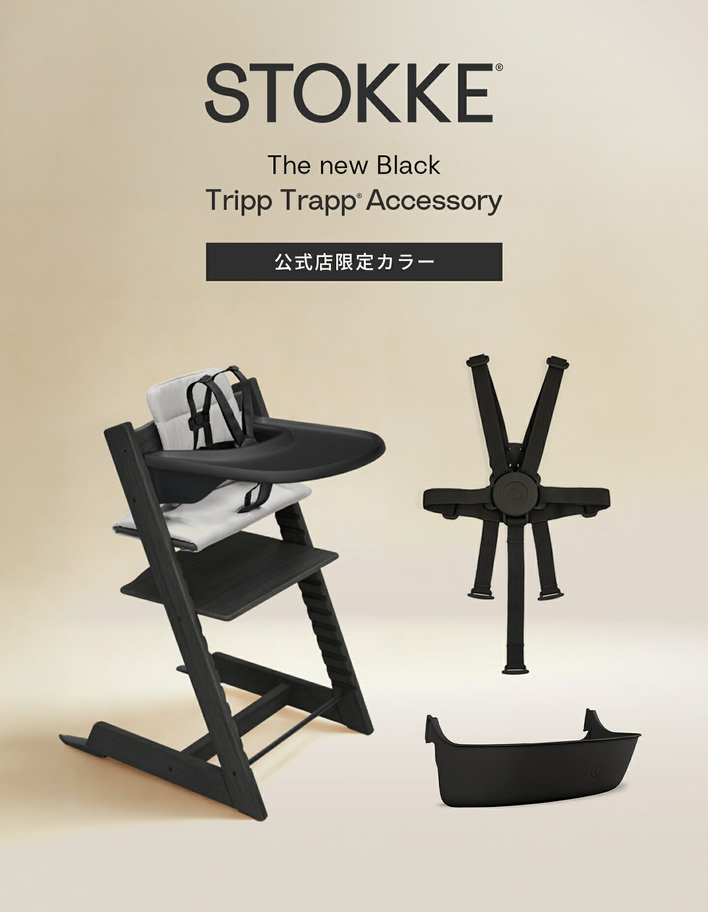 楽天市場 | ストッケ公式ショップ - 10月8日発売 Tripp Trapp 新色