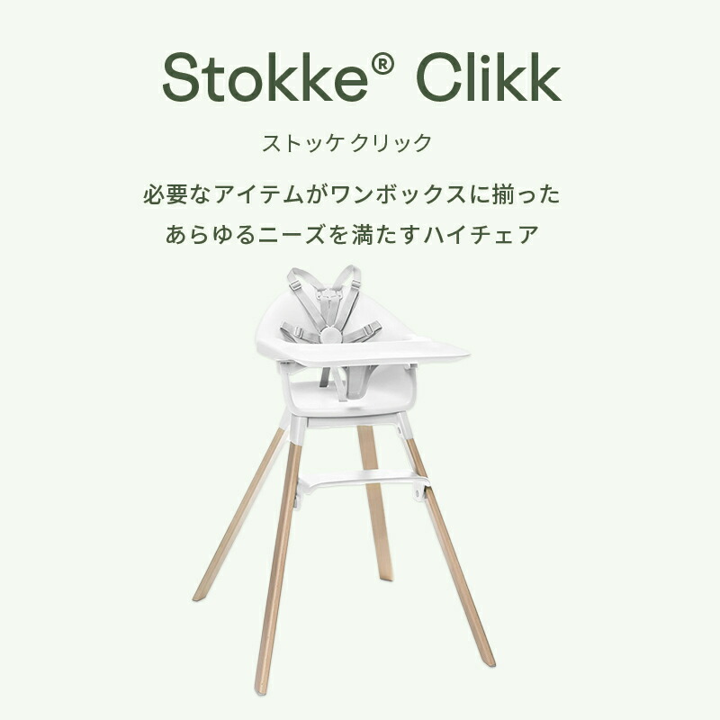 楽天市場】【公式】《限定カラー》 ストッケ クリック ハイチェア