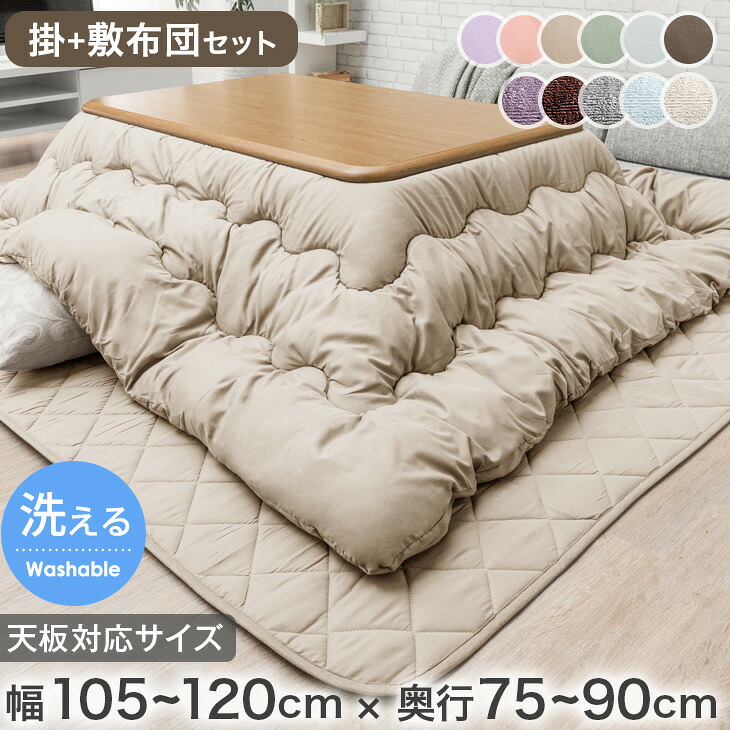 楽天市場】こたつ布団 掛敷セット 長方形 120 こたつ布団セット こたつ