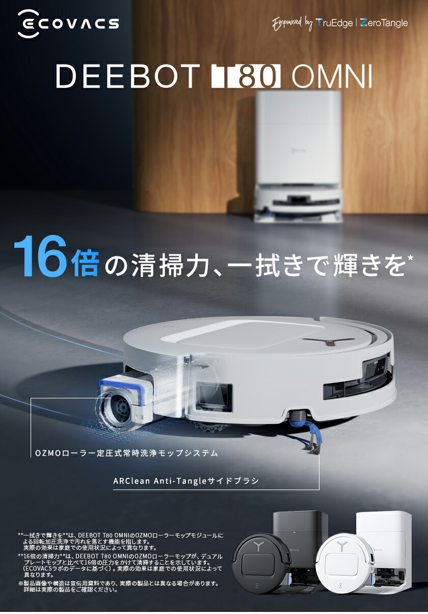 楽天市場】ロボット掃除機 DEEBOT T80 OMNI エコバックス 公式 ECOVACS