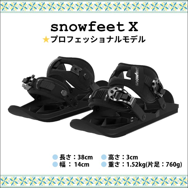 楽天市場】23-24 snowfeet X スノーフィート エックス