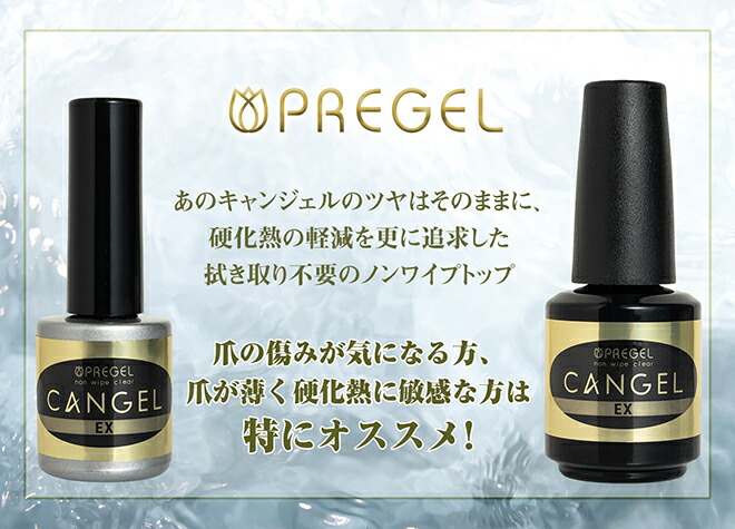 楽天市場】プリジェル PREGEL ノンワイプクリア キャンジェル EX 8g