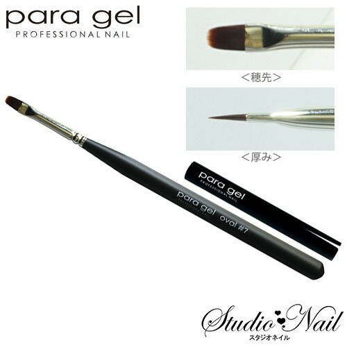 楽天市場】パラジェル パラブラシ オーバル 選べる2種類 Oval #7 #8