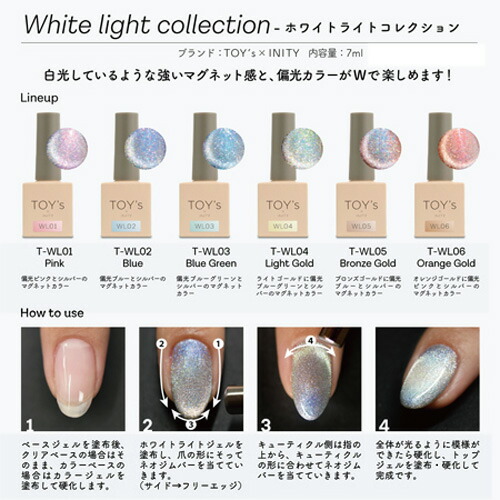 楽天市場】TOY's×INITY ホワイトライトコレクション マグネットジェル
