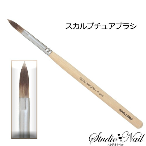 楽天市場】ネイルラボ Nail Labo スカルプチュアブラシ スカルプ