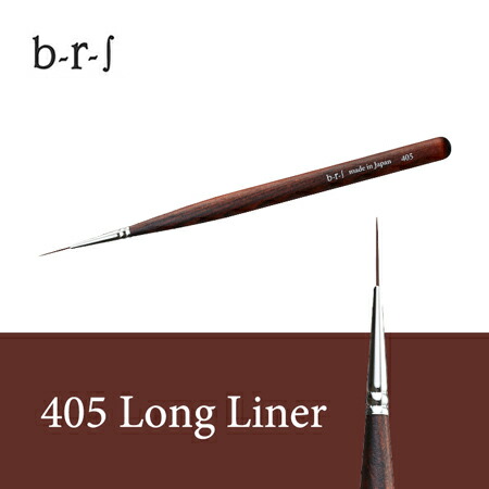 楽天市場】ブルーシュ b-r-s ジェルブラシ #405 ロングライナー ソフト