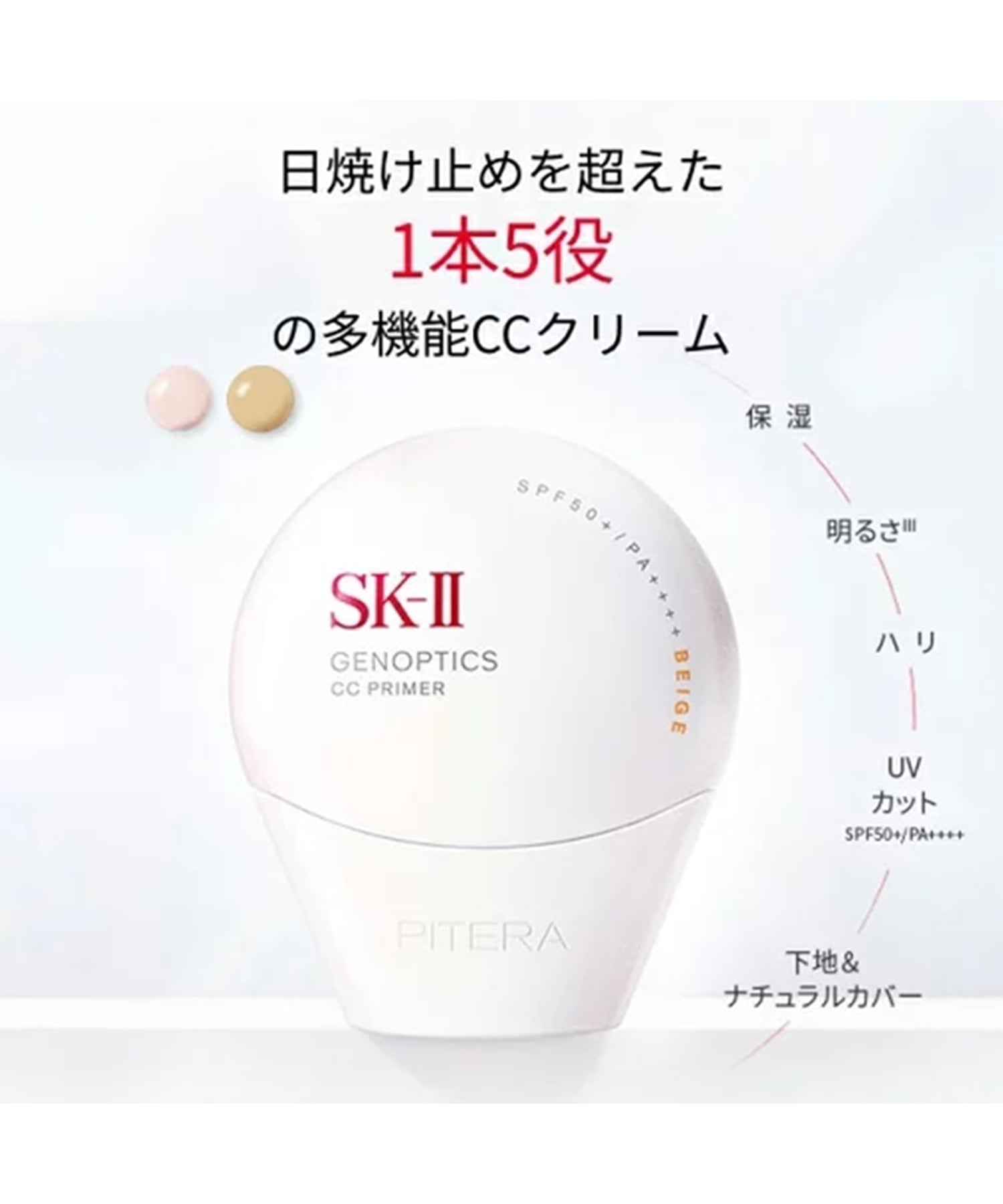 SK-II｜SK-II ジェノプティクス CC プライマー ロージーピンク