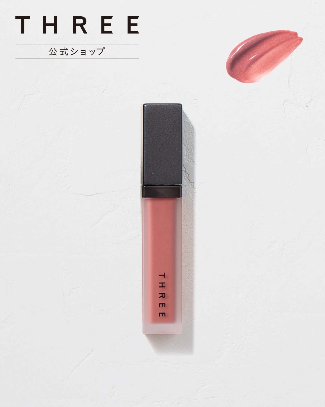 THREE｜【公式】THREE ディヴァインリップジェム 07 | Rakuten Fashion