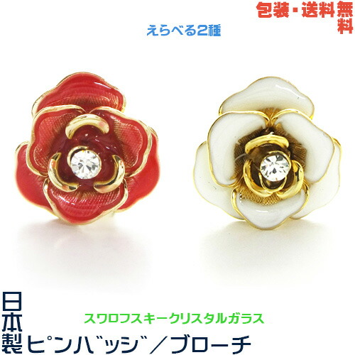 楽天市場】ピンバッジ スワロフスキーの通販
