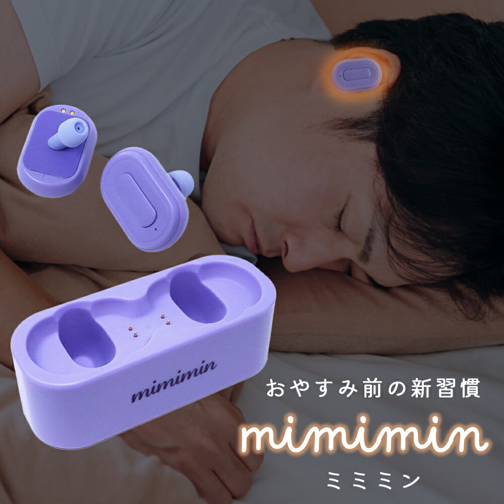 楽天市場】ヒーター機能付き 耳栓 ミミミン TOZERO 睡眠 最強 冬