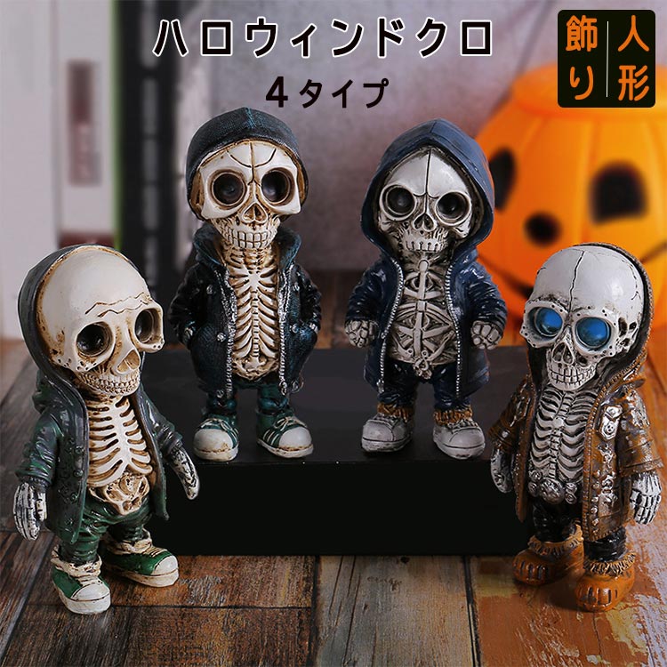 楽天市場】ハロウィン スケルトン 置物 飾り スカル ドクロ 髑髏 人形