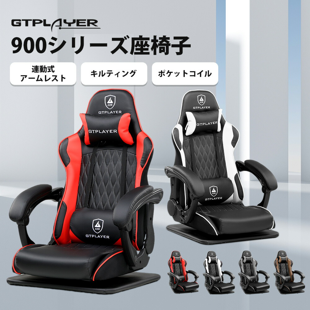 楽天市場】【見逃し厳禁！驚きの激安価格】GTPLAYER ゲーミング座椅子