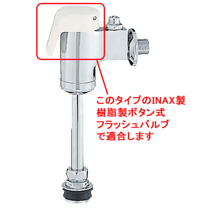 楽天市場】LIXIL,INAX,A-538,ピストンバルブ部,小便フラッシュ用バルブ