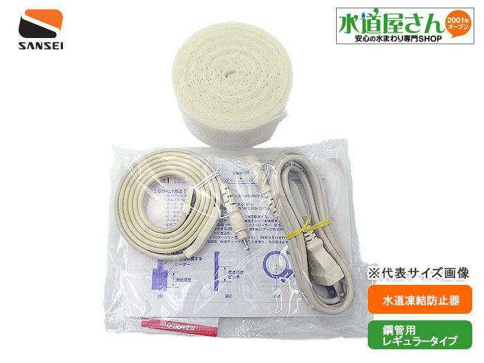 楽天市場】山清電気,RHR-4m,水道凍結防止器,レギュラータイプ,長さ4m