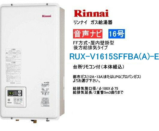 楽天市場】リンナイ ガス給湯器 16号 給湯専用 音声ナビ付 屋内壁掛型
