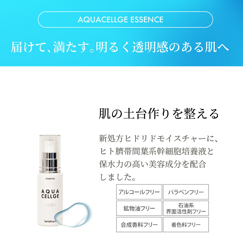 楽天市場】水素と幹細胞の濃厚美容液 AQUACELLGE ESSENCE アクア