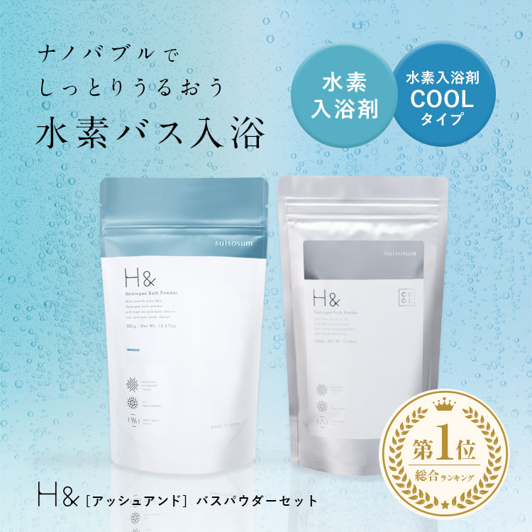 楽天市場】入浴剤 詰め合わせ セット 水素入浴剤 クール (350g) + 無