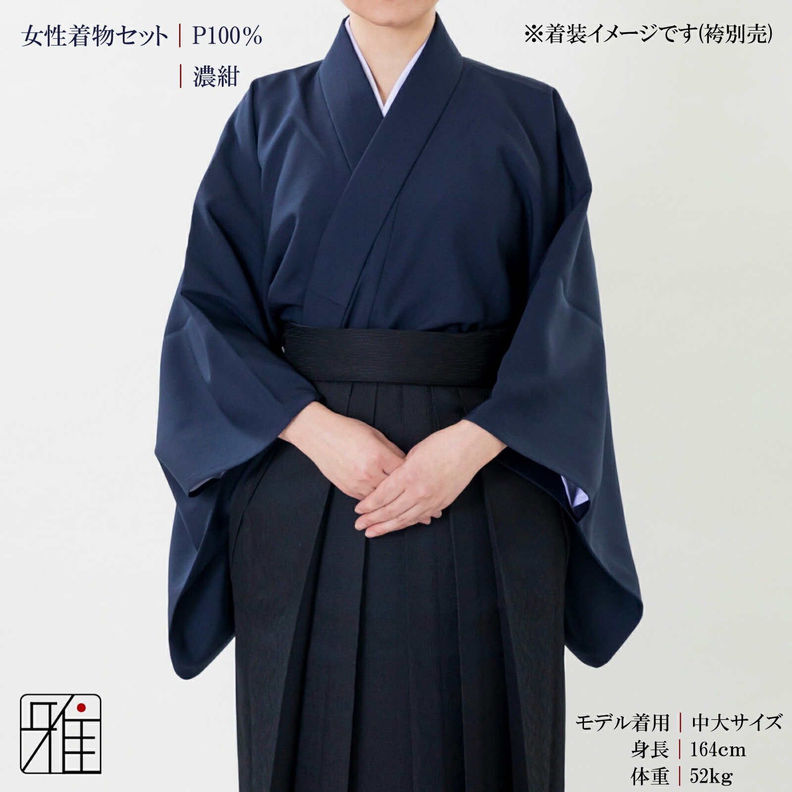 楽天市場】弓道 着物 セット 女性用着物セット濃紺サイズ：小,中,中大