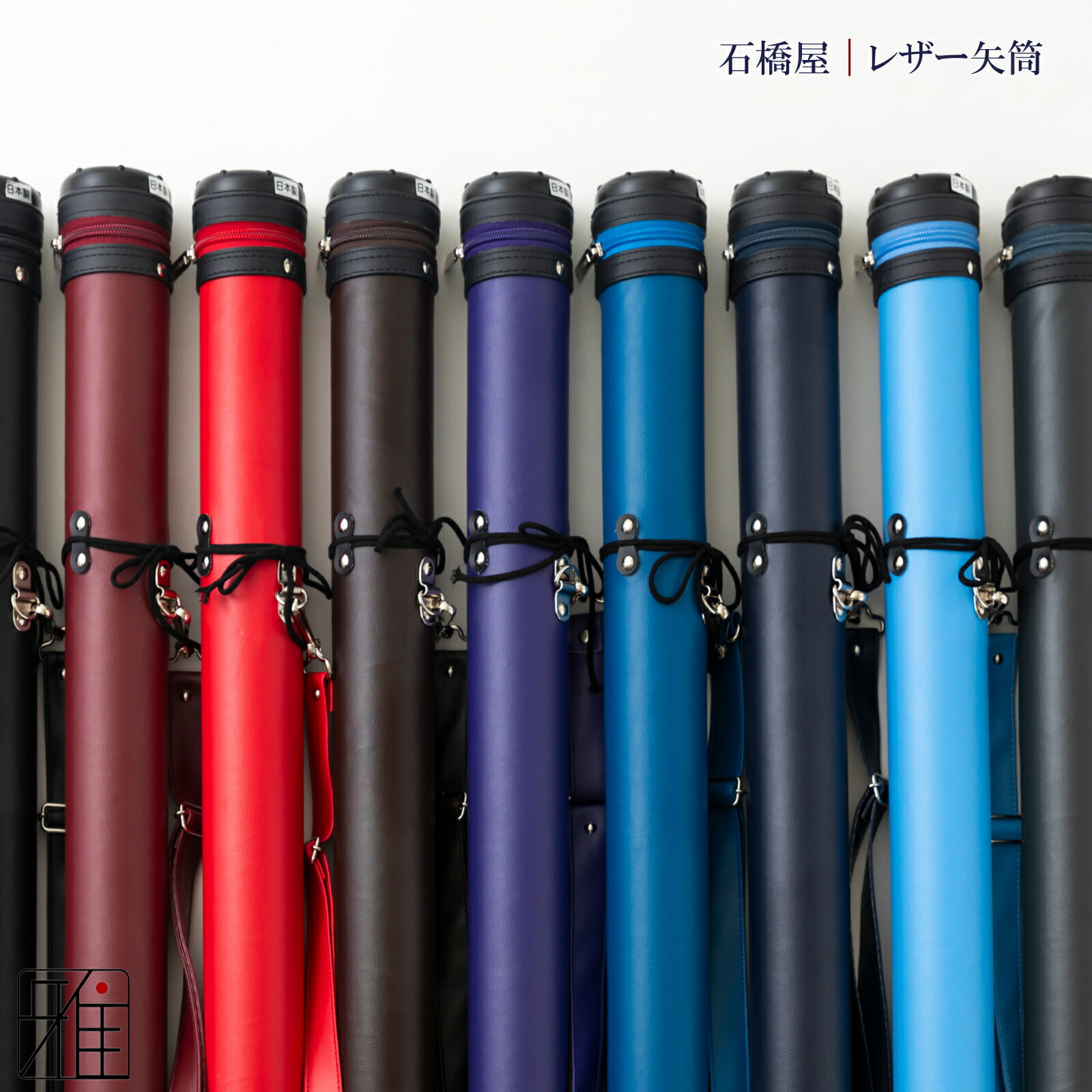 楽天市場】弓道 矢 矢筒 紐タイプ 小(約7本収納可能)レザー矢筒