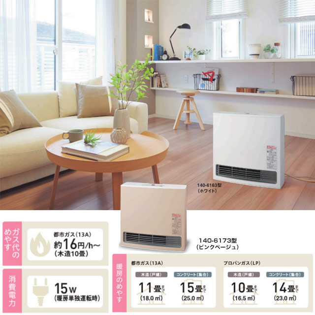 新品】ガスファンヒーター/大阪ガス 140-6163 13A用 ガスコード付 楽天