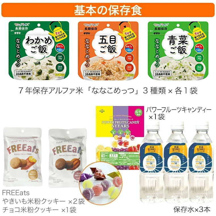 楽天市場】[336+] Personal Emergency 3Days Kit 個人用3日分保存食