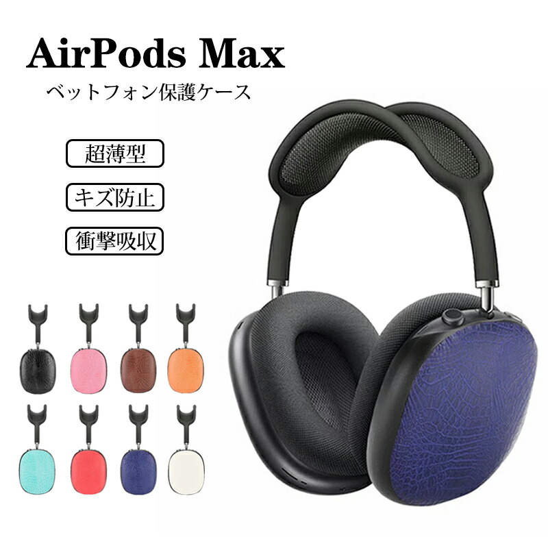 楽天市場】AirPods Max ケース アップル airpods max イヤホン ケース
