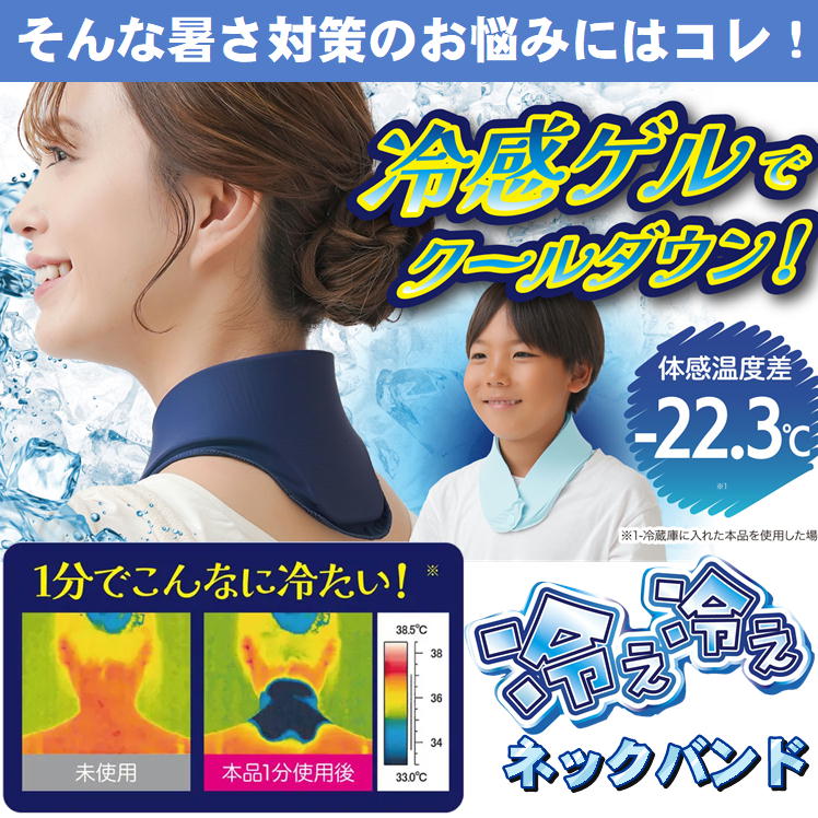 楽天市場】首 冷やす グッズ ネッククーラー 保冷剤 最強 熱中症対策