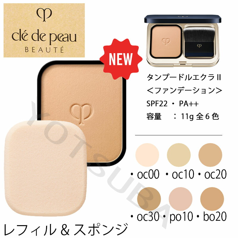 楽天市場】【国内正規品】資生堂 クレドポーボーテ タンプードルエクラ