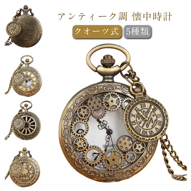 懐中時計 うさぎ」の人気商品一覧 | 安い商品を通販サイトから探す