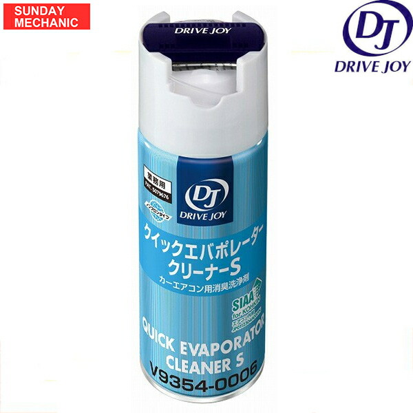 楽天市場】DRIVEJOY クイックエバポレータークリーナーV V9354-0009 旧