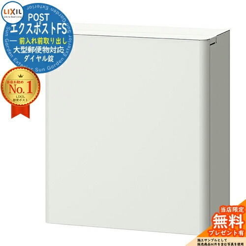 楽天市場】《メーカー修理対応有》【無料☆特典付】LIXIL 郵便ポスト