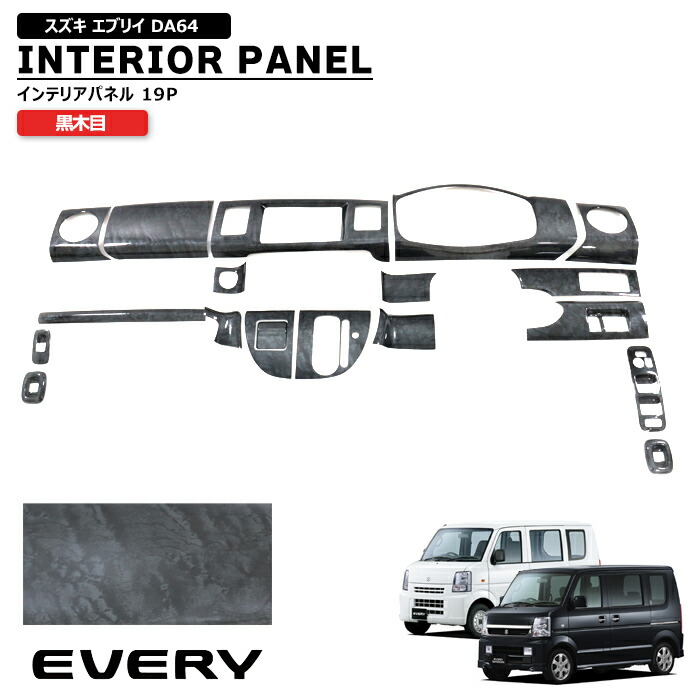 楽天市場】エブリィ da64 パーツの通販