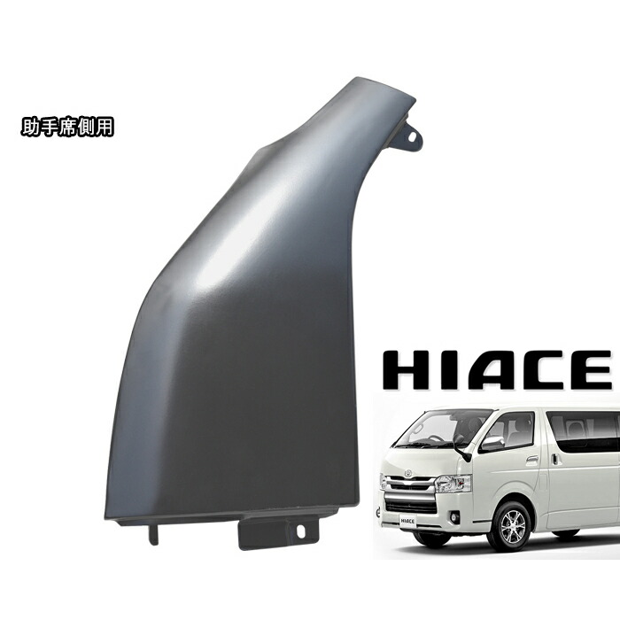 納車即外し ハイエース 純正ガッツミラー・コーナーパネル カラー070