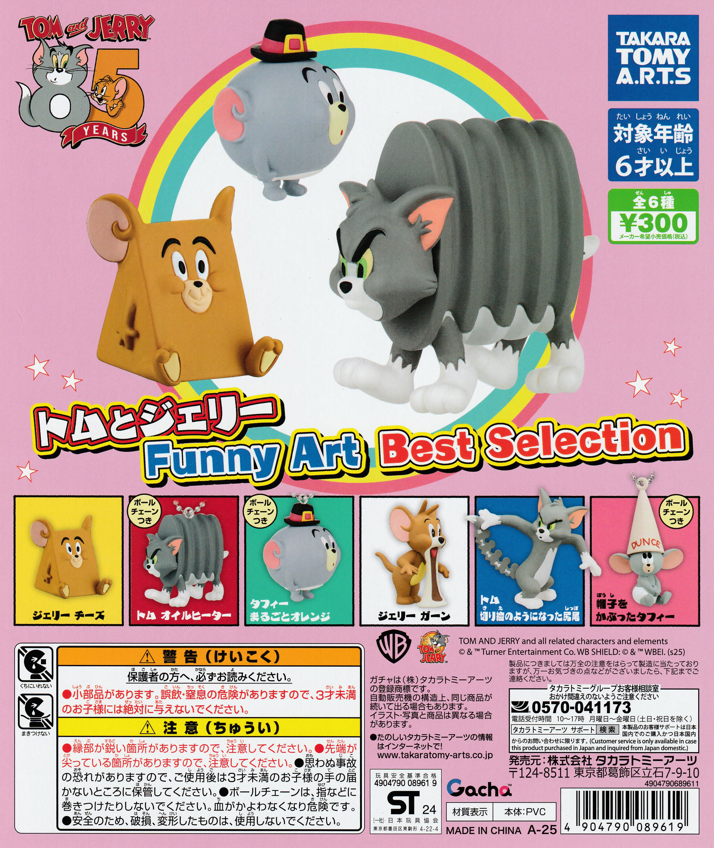 楽天市場】トムとジェリー Funny Art Best selection 【全6種