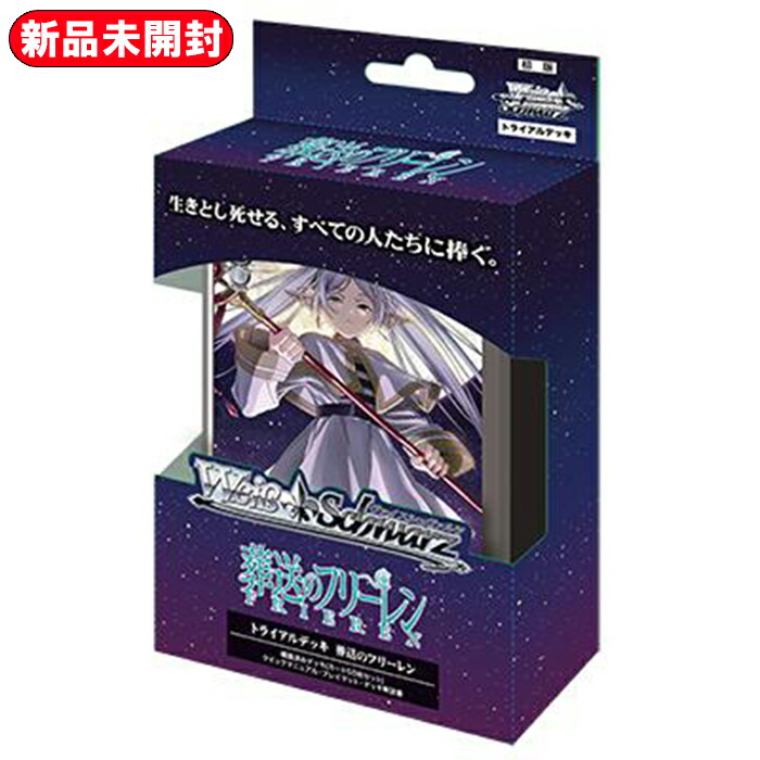 楽天市場】ヴァイスシュヴァルツ ブースターパック 葬送のフリーレンの通販